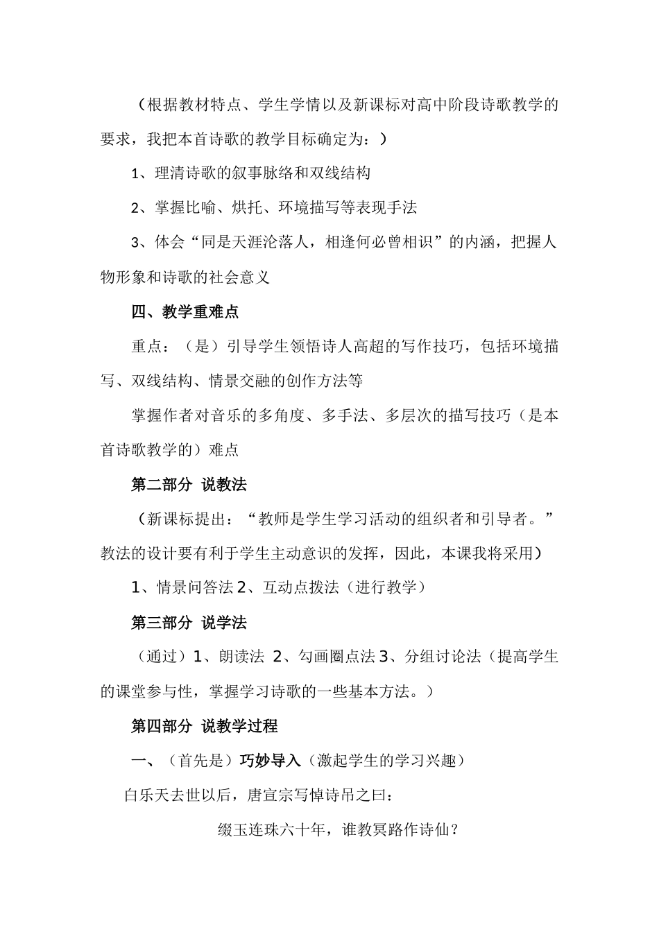 琵琶行说课稿_第2页