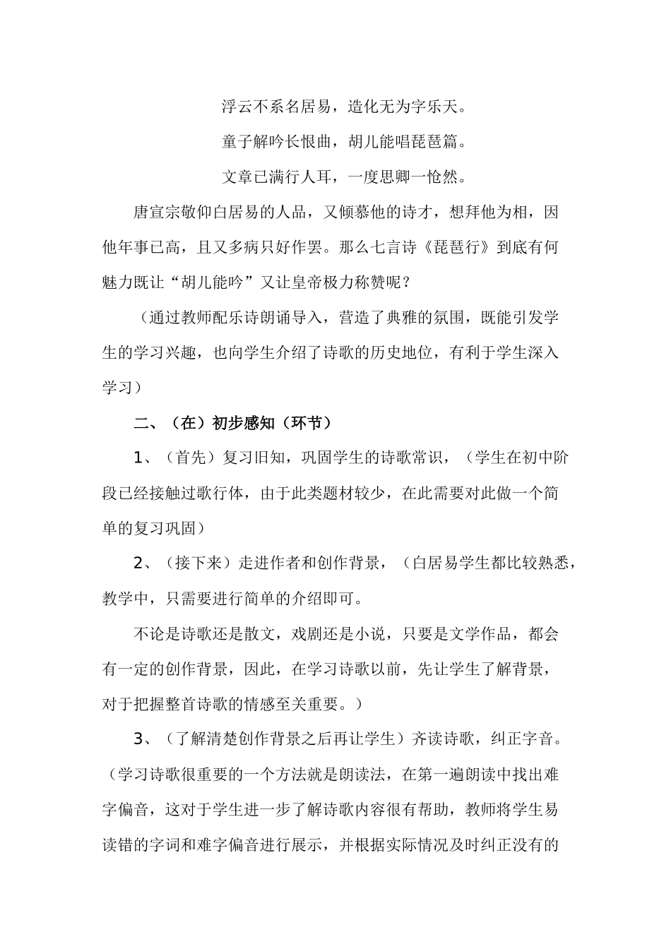琵琶行说课稿_第3页