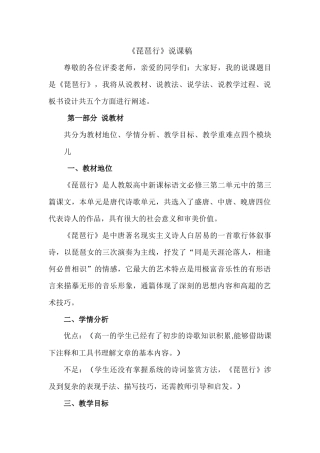 琵琶行说课稿