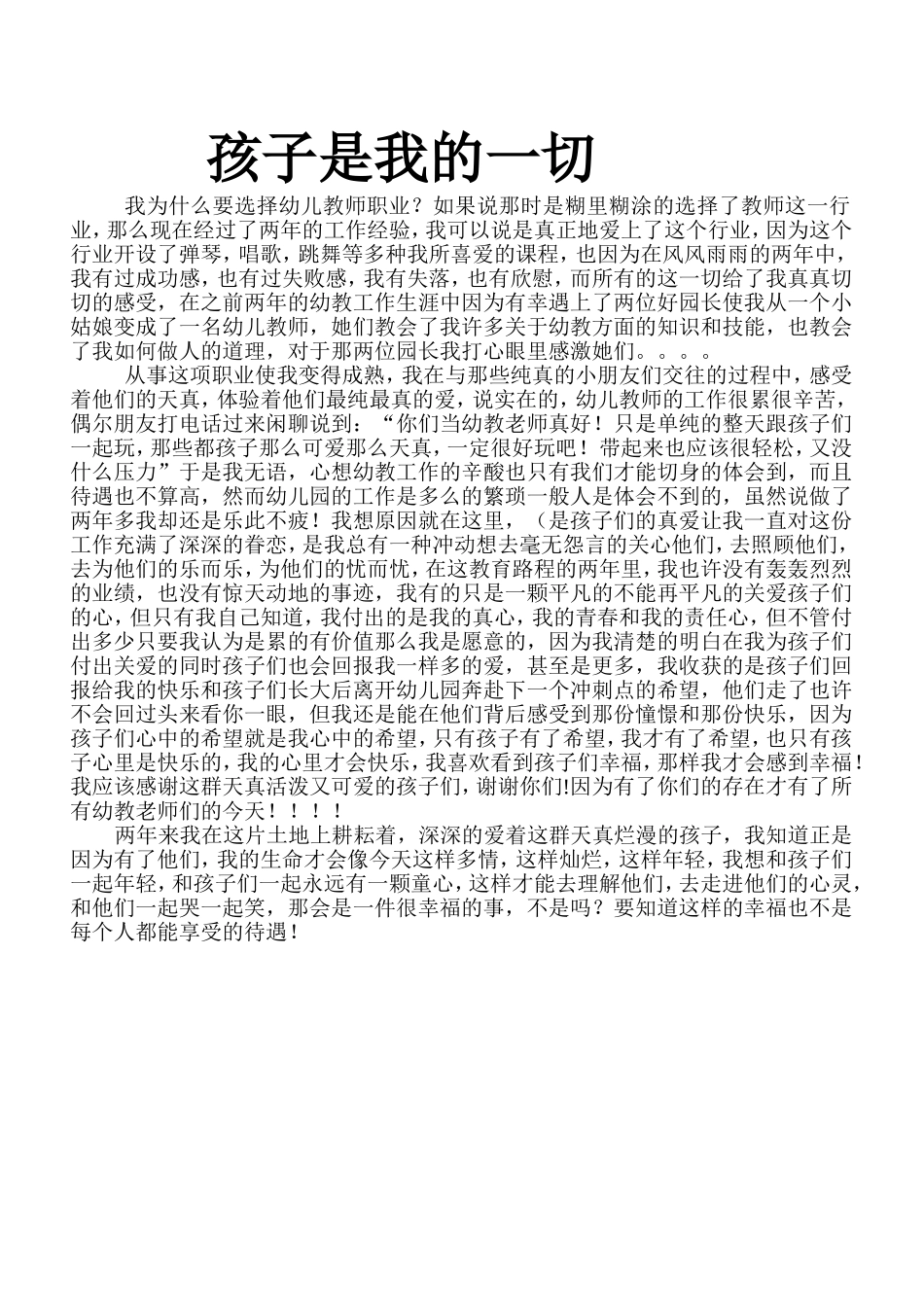 感谢所有的孩子_第1页