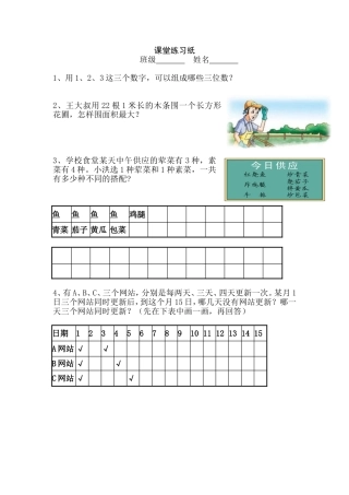 列举课堂练习纸