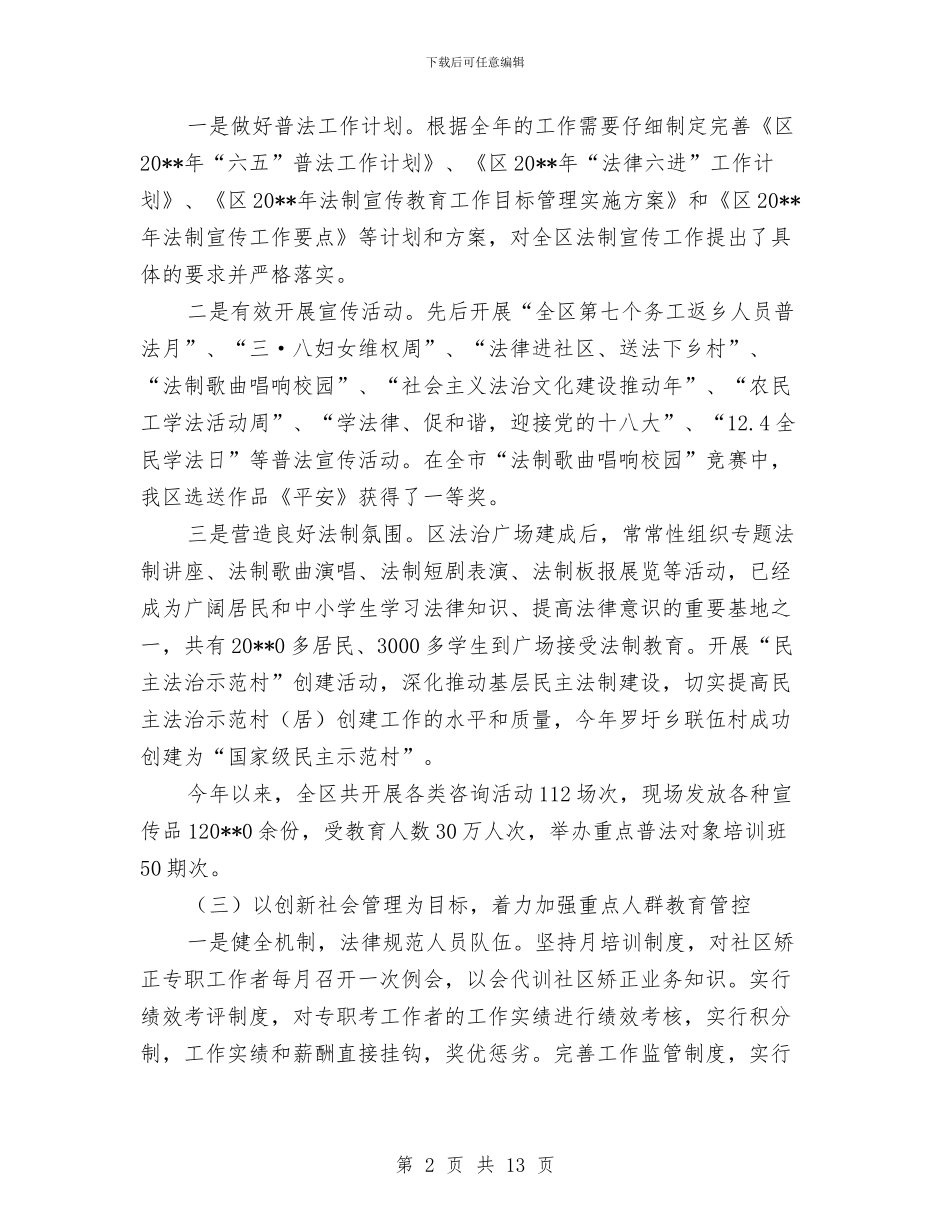 司法局局长四述工作报告与司法局局长学习心得体会汇编_第2页