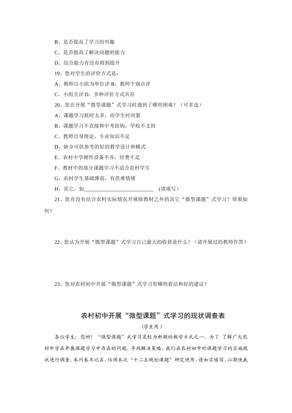 农村初中开展数学课题学习的现状调查表_第3页