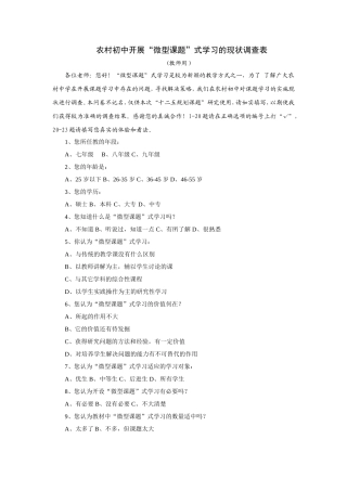 农村初中开展数学课题学习的现状调查表