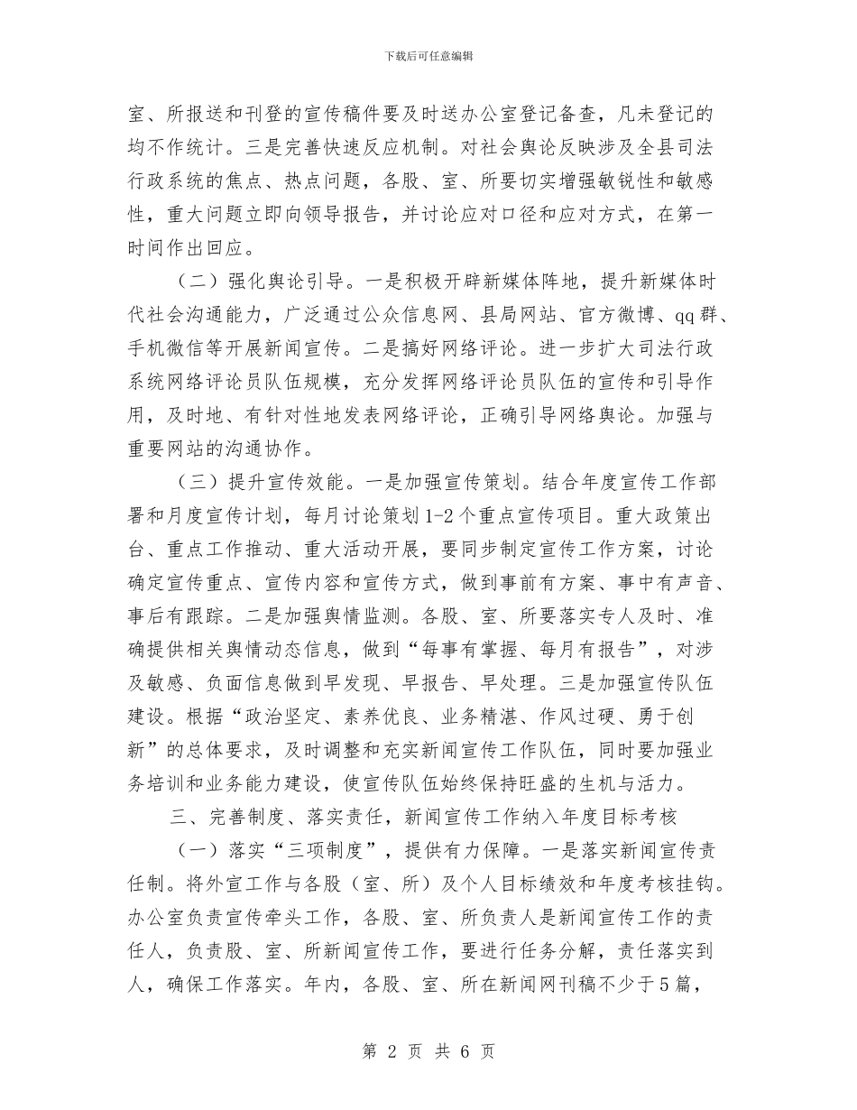 司法局外宣工作要点与司法局学习整改工作报告_第2页