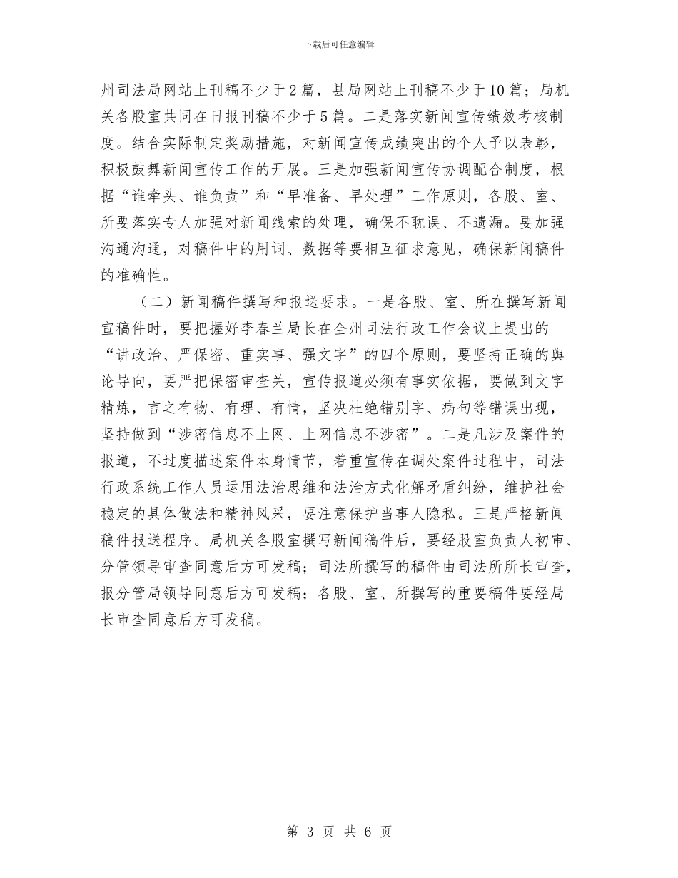 司法局外宣工作要点与司法局学习整改工作报告_第3页