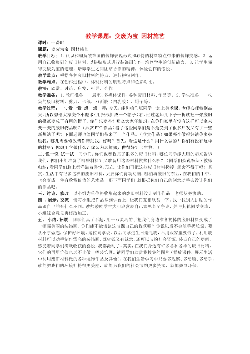 变废为宝教案_第1页
