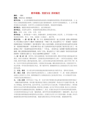 变废为宝教案