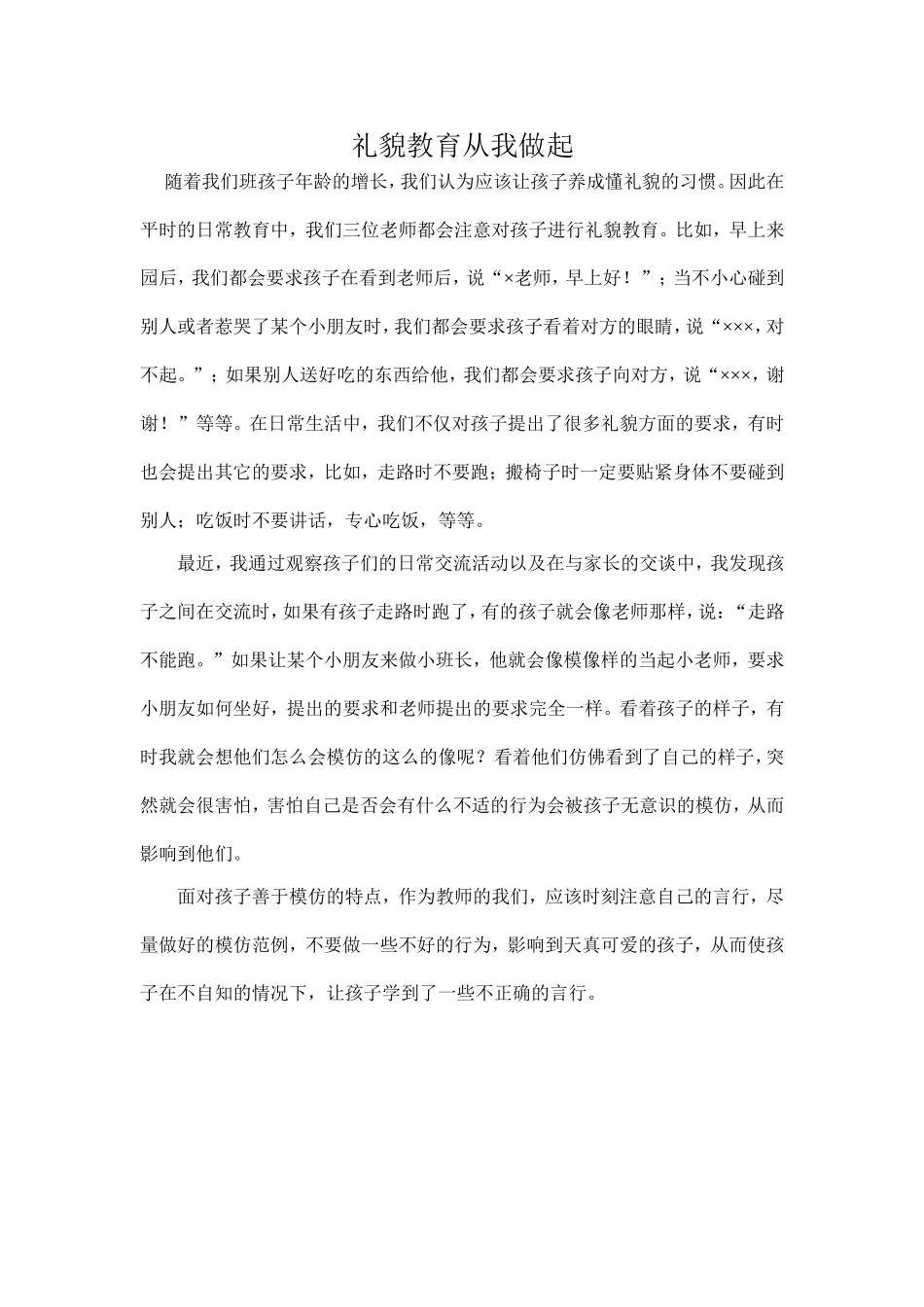 礼貌教育从我做起_第1页