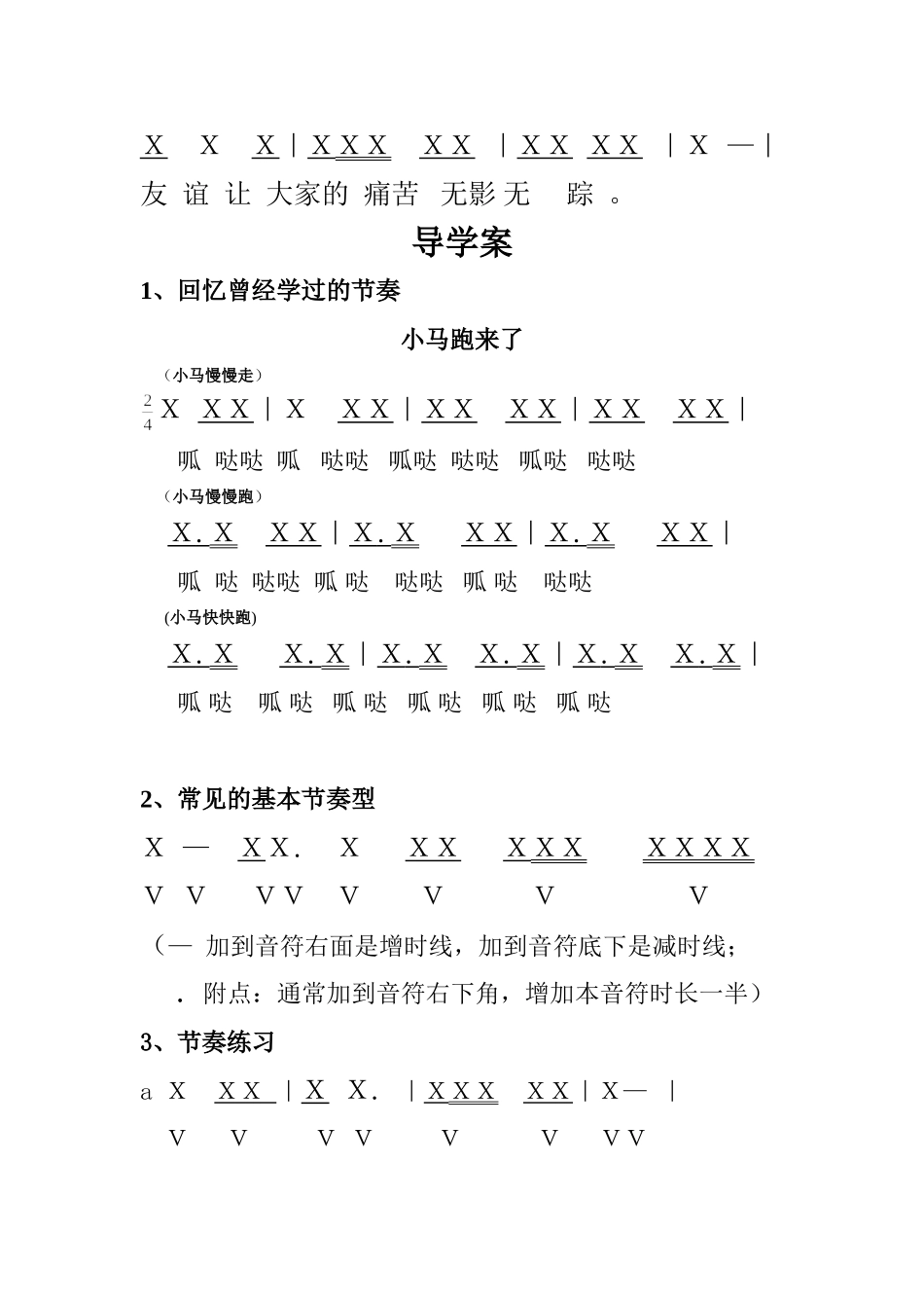 在我和你之间导学案_第2页