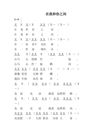 在我和你之间导学案