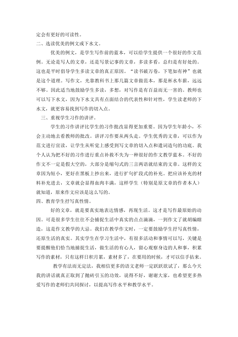 如何进行小学作文教学 (2)_第2页