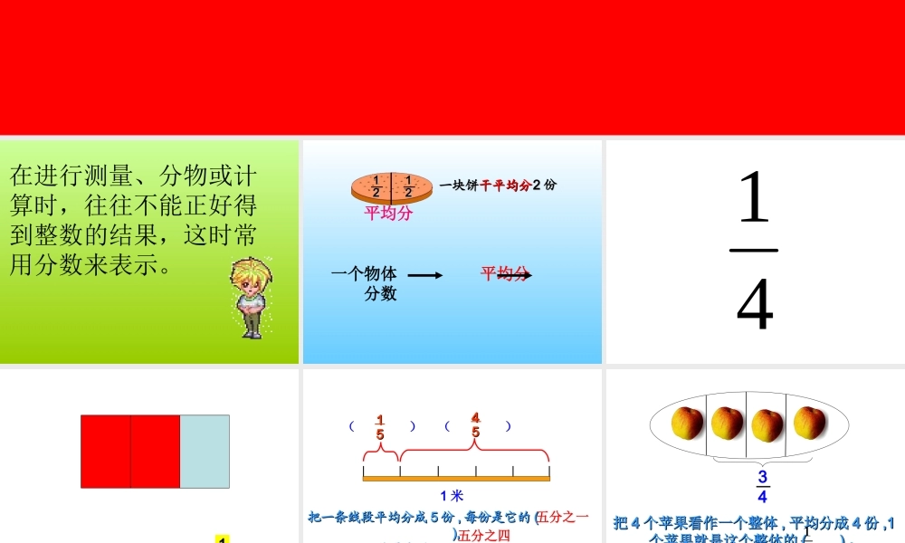 《分数的意义》PPT