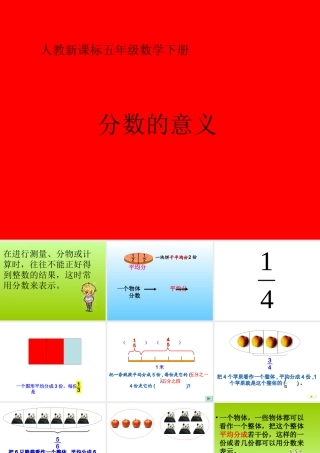 《分数的意义》PPT