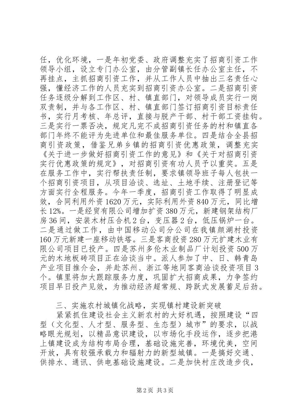 镇项目建设工作计划_第2页