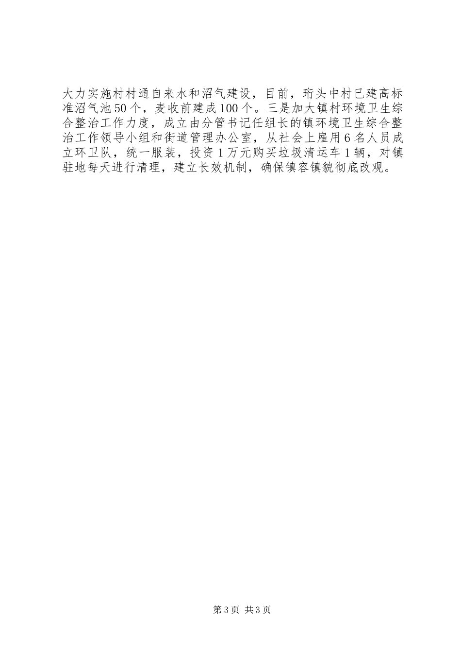 镇项目建设工作计划_第3页