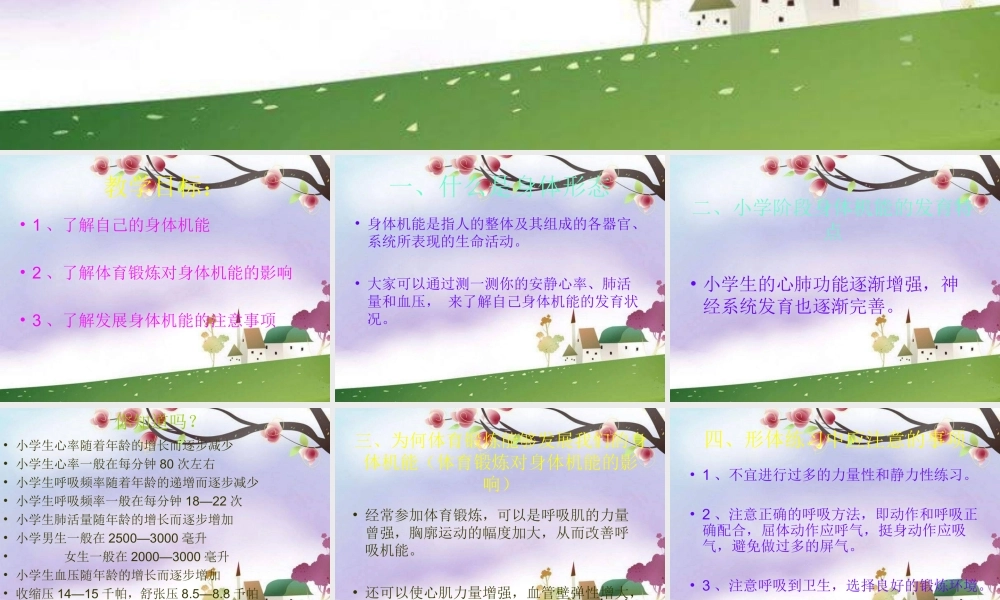 《体育与机能发展》课件