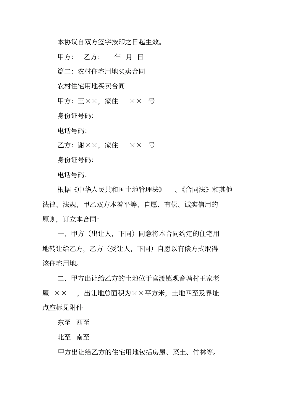 农村房屋土地买卖合同_第3页