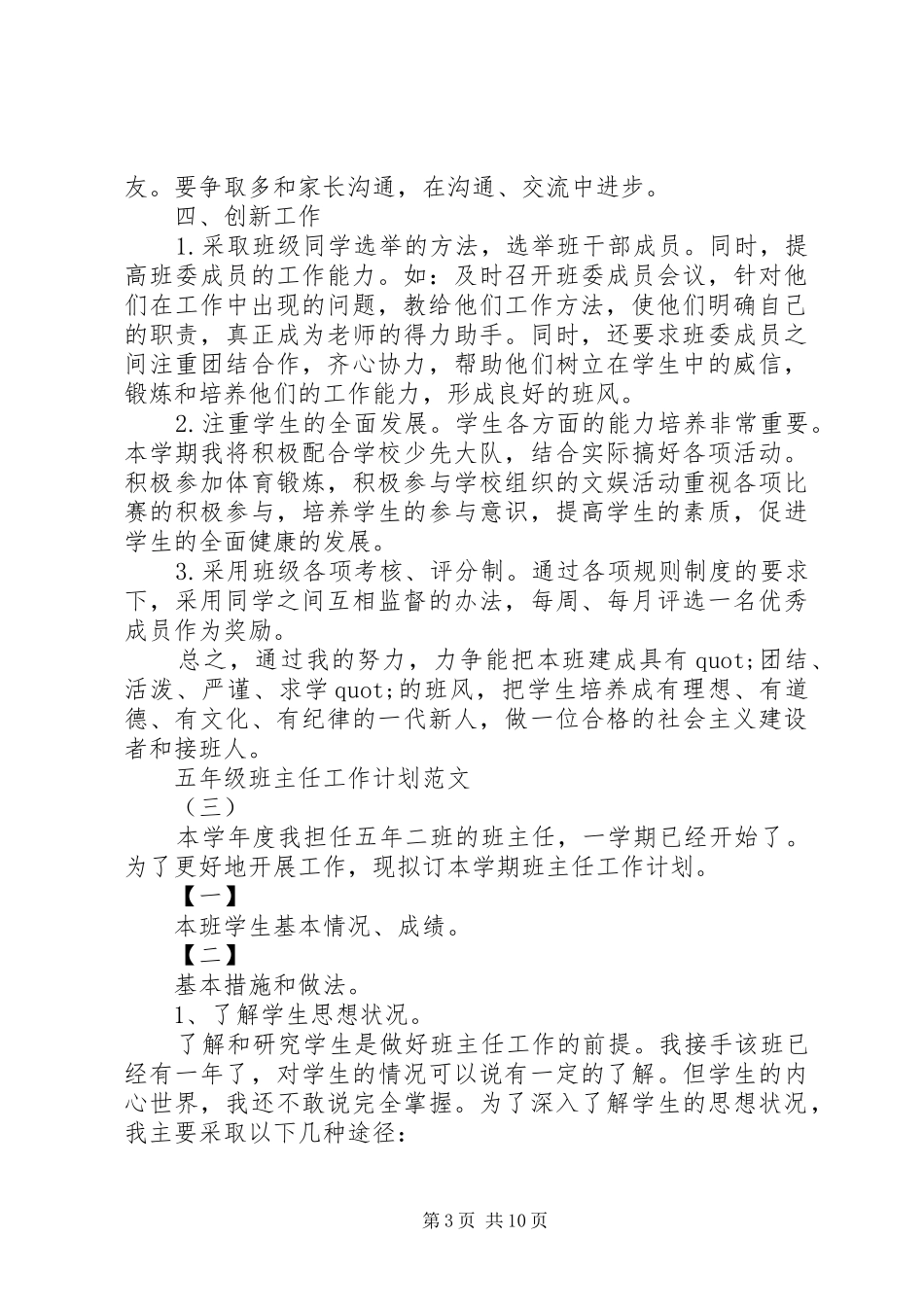 学校委员会工作计划范文_第3页