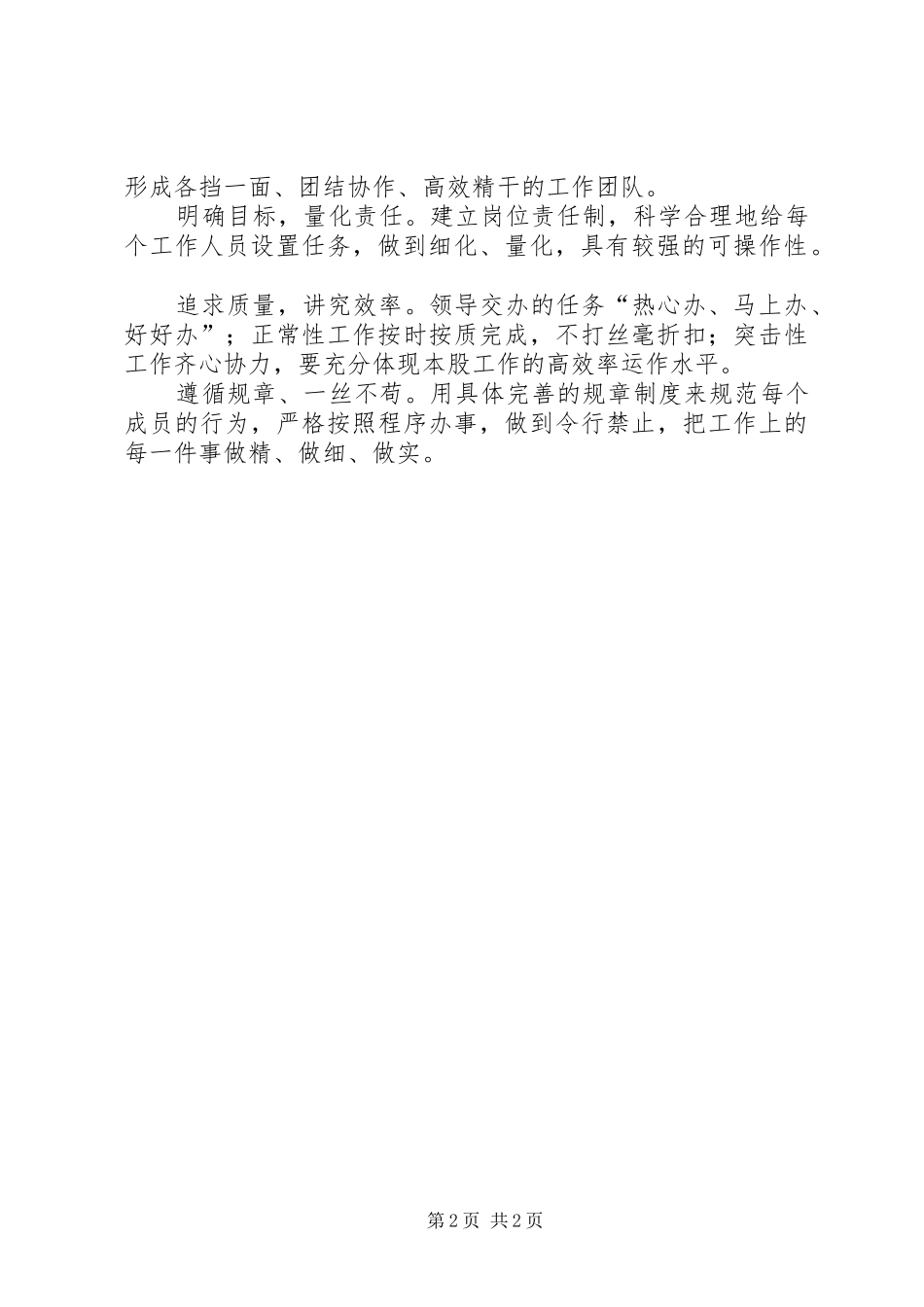 征管办综合股工作安排_1_第2页