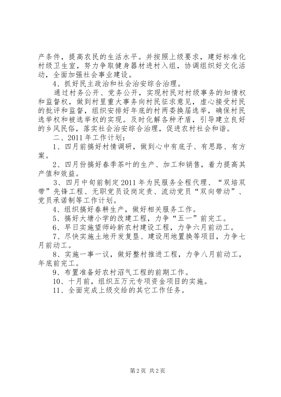 村委会发展思路和工作计划计划_第2页