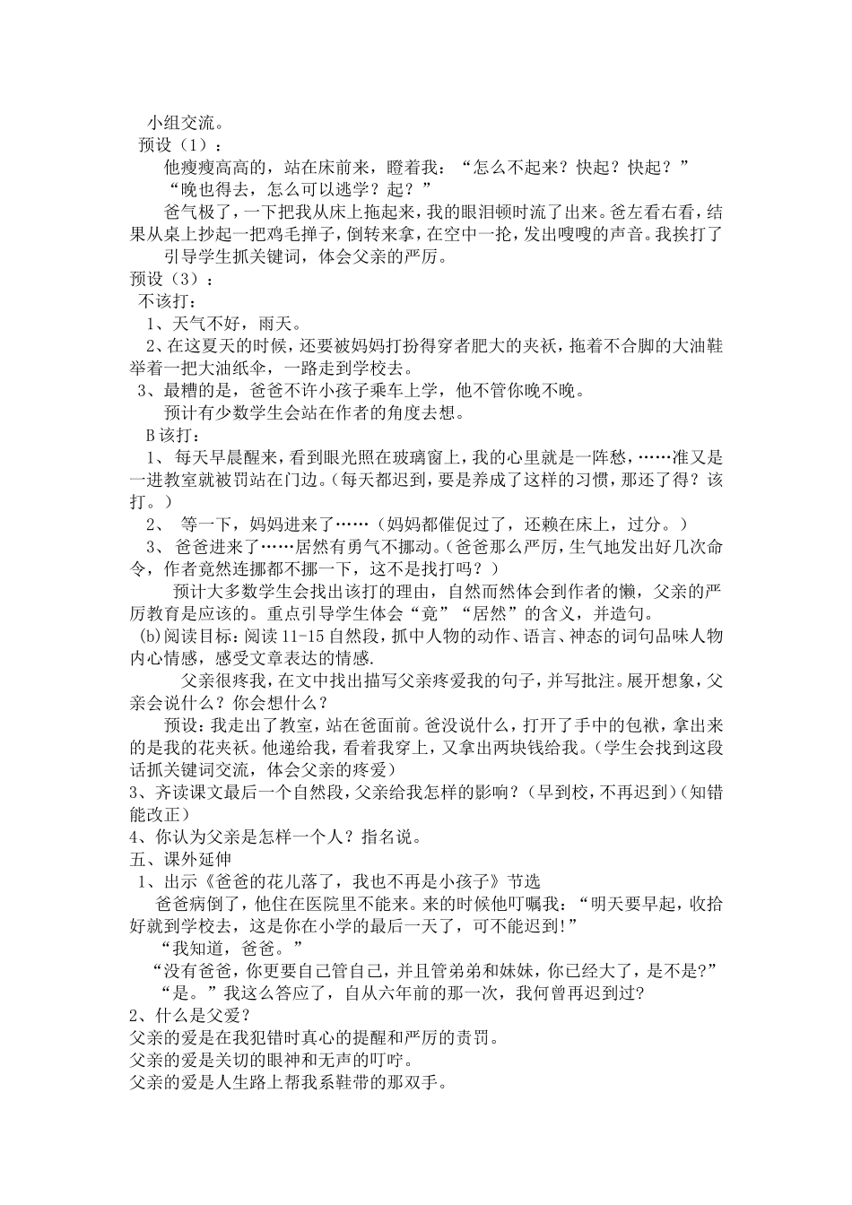 《迟到》教案_第2页