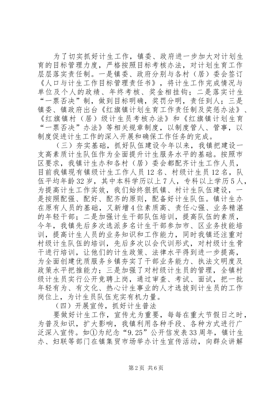 镇计划生育工作总结报告_第2页
