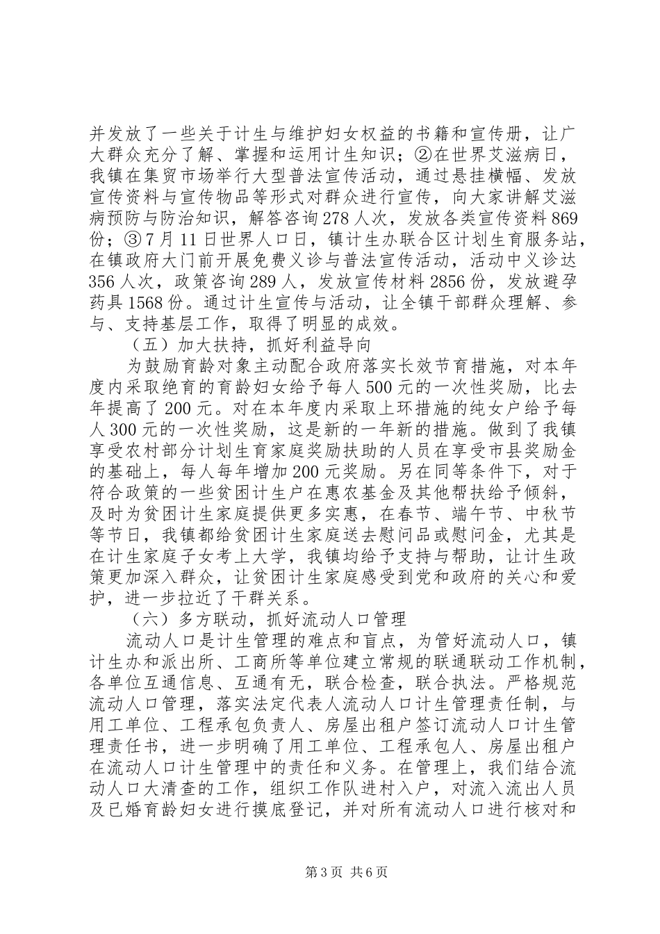 镇计划生育工作总结报告_第3页