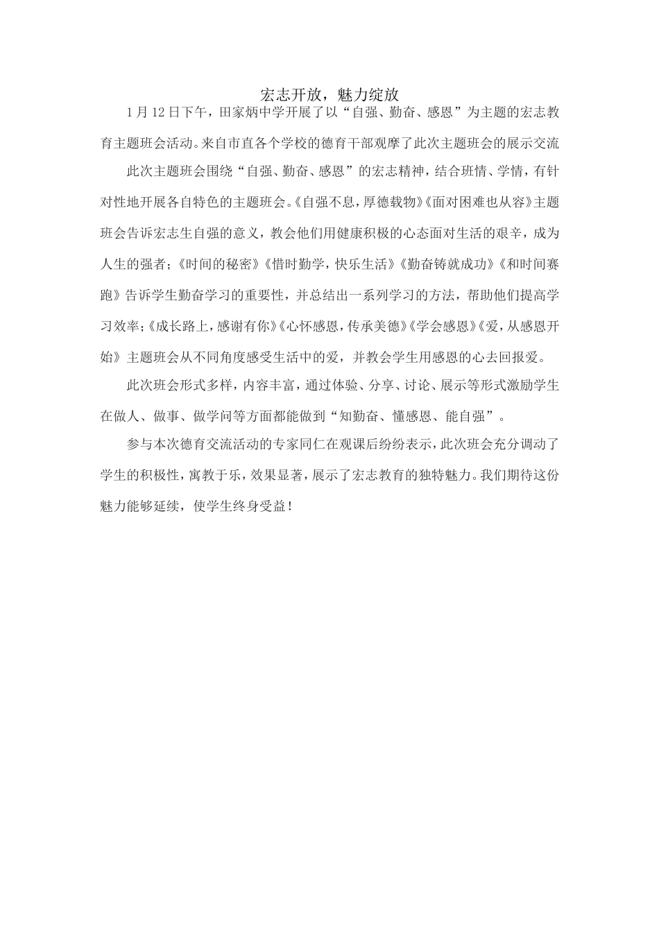 德育开放新闻_第1页