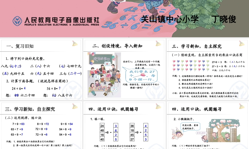 用9的乘法口诀求商