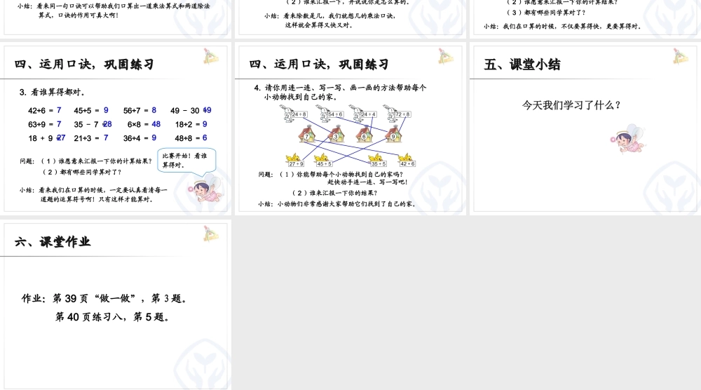 用9的乘法口诀求商