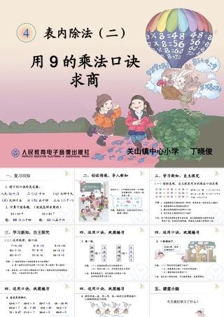 用9的乘法口诀求商