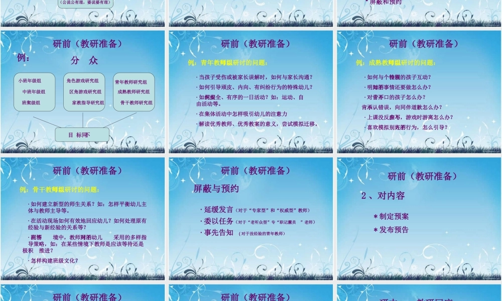 让教研变得更有效