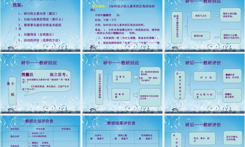 让教研变得更有效