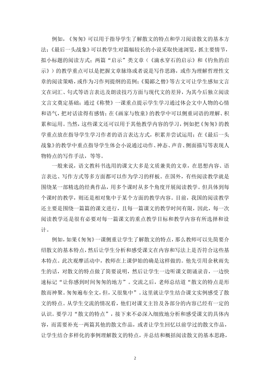 从学课文到用课文学语文_第2页