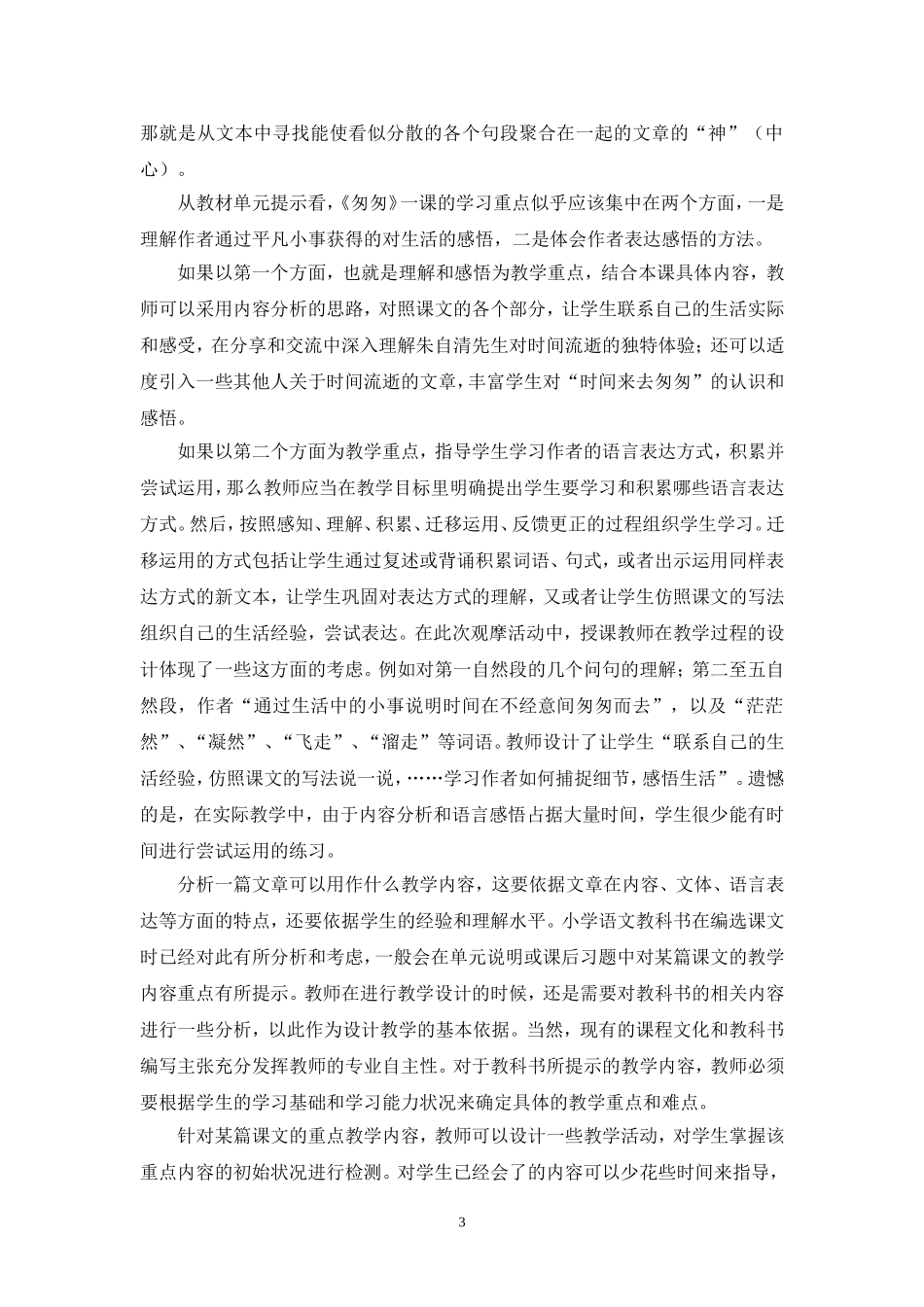 从学课文到用课文学语文_第3页