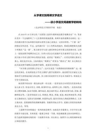 从学课文到用课文学语文
