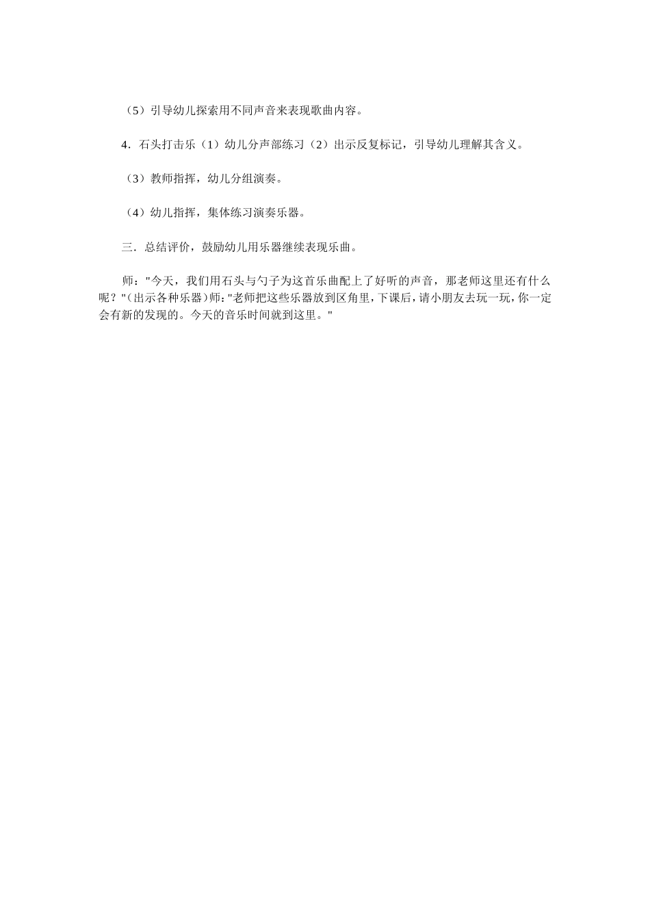 音乐：石头碰碰响_第2页