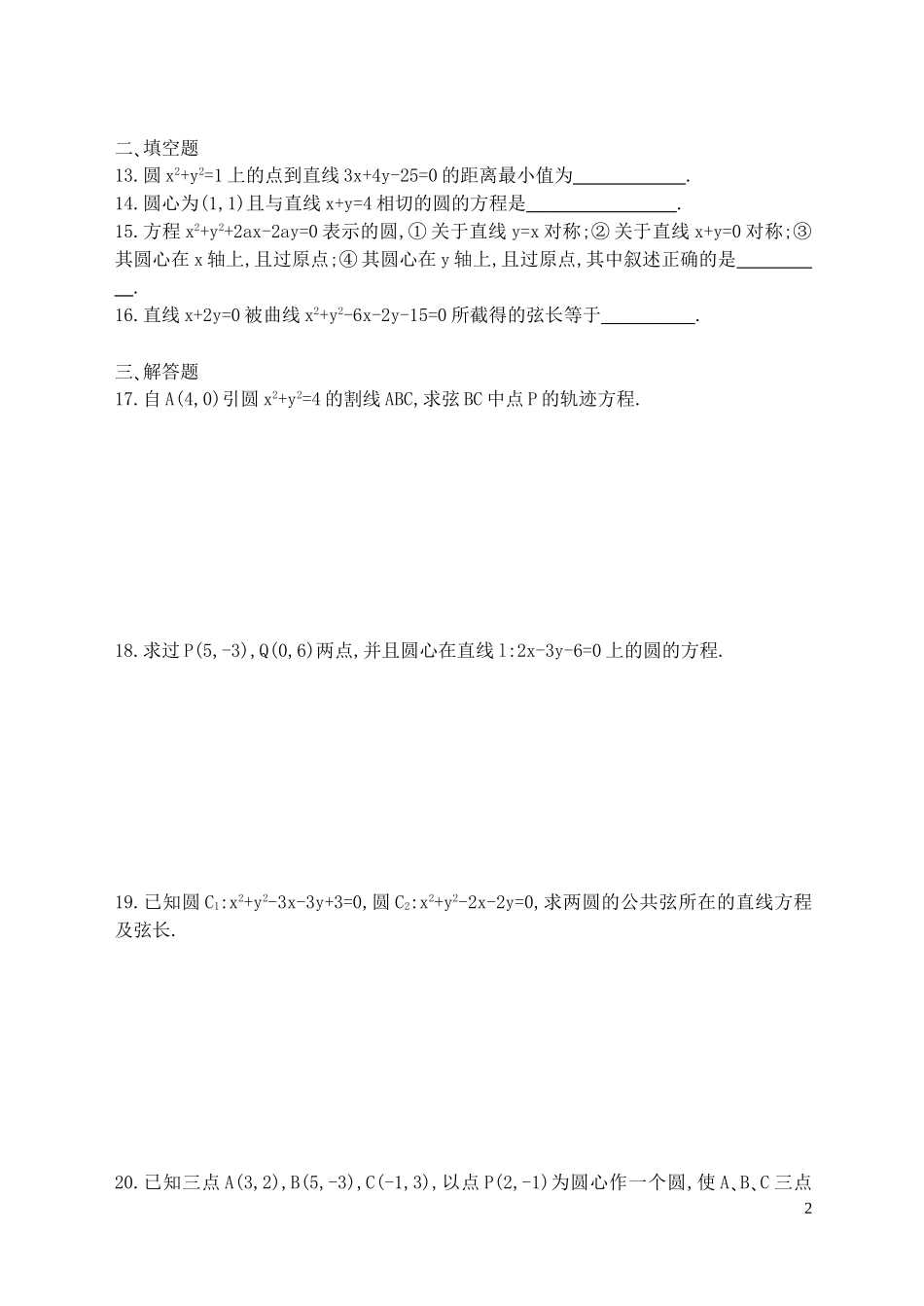 第四章_圆与方程试题_第2页