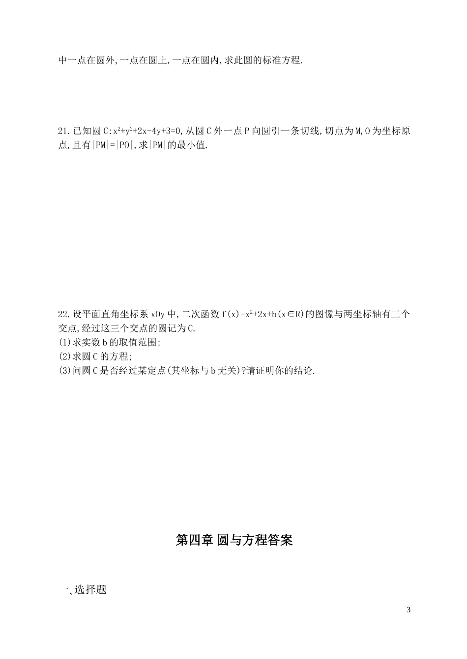 第四章_圆与方程试题_第3页