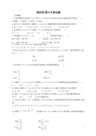 第四章_圆与方程试题