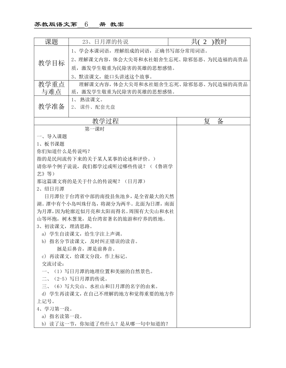 日月潭的传说 (2)_第1页