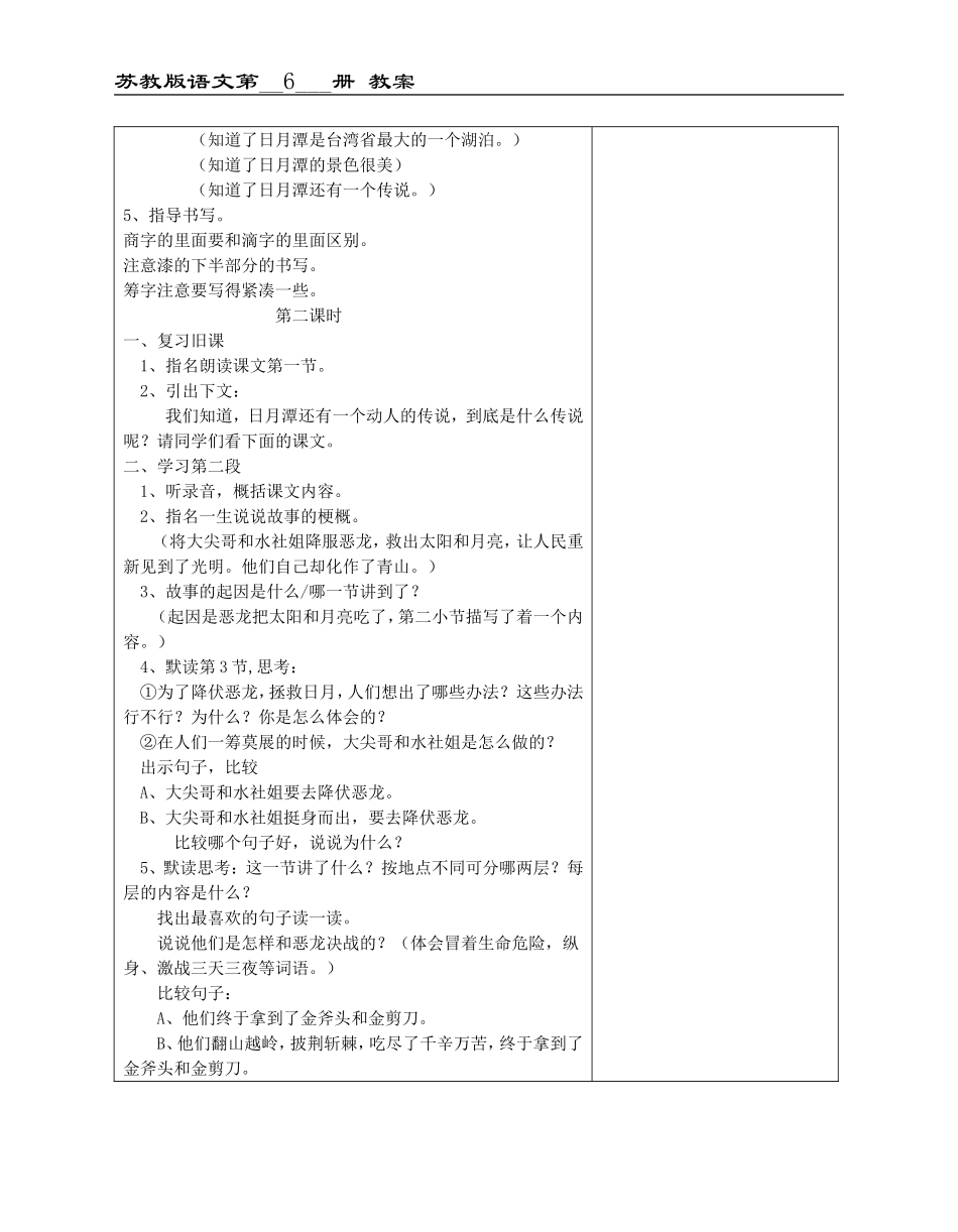 日月潭的传说 (2)_第2页