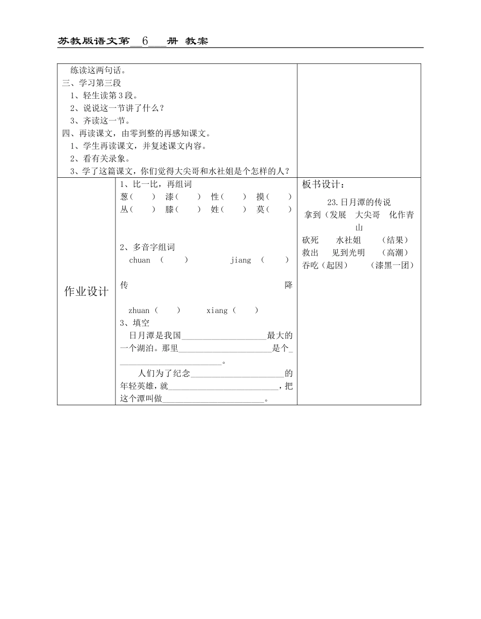 日月潭的传说 (2)_第3页
