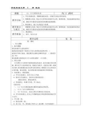 日月潭的传说 (2)