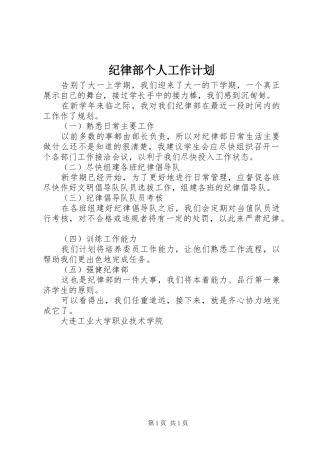 纪律部个人工作计划