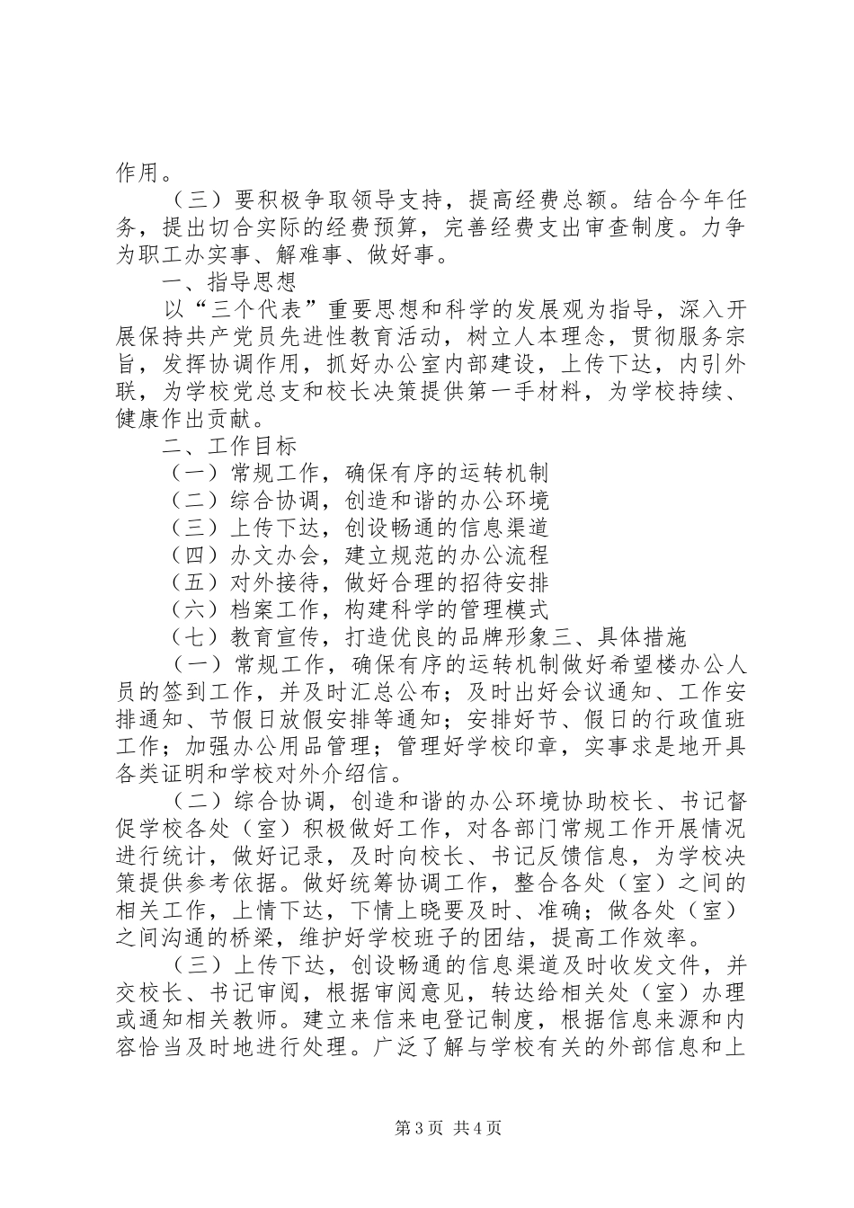 年度工会工作的要点计划_第3页