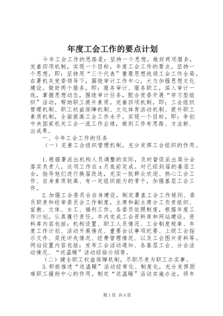 年度工会工作的要点计划