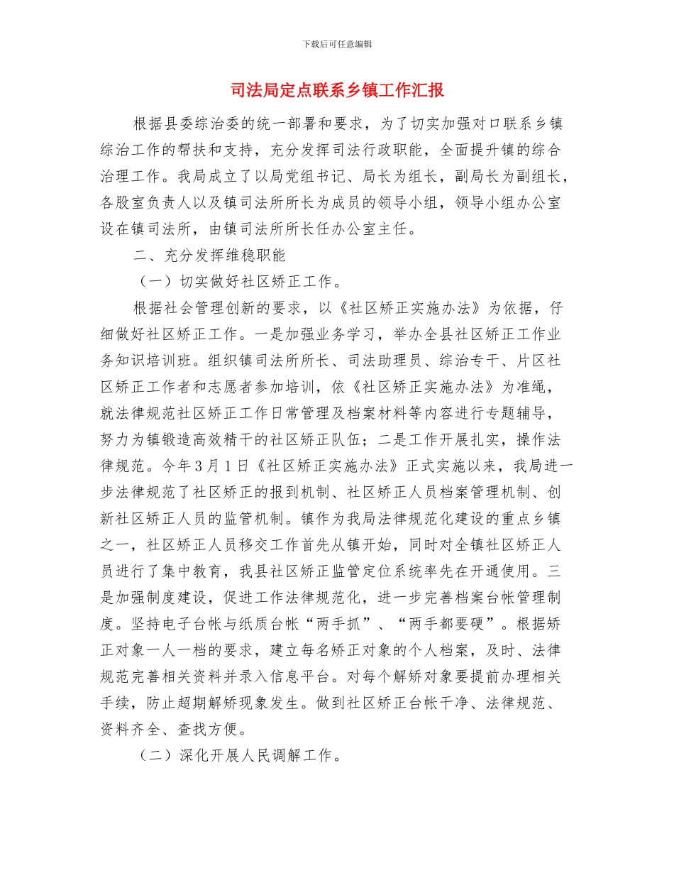 司法局学习贯彻十九大会议精神情况汇报与司法局定点联系乡镇工作汇报汇编_第3页