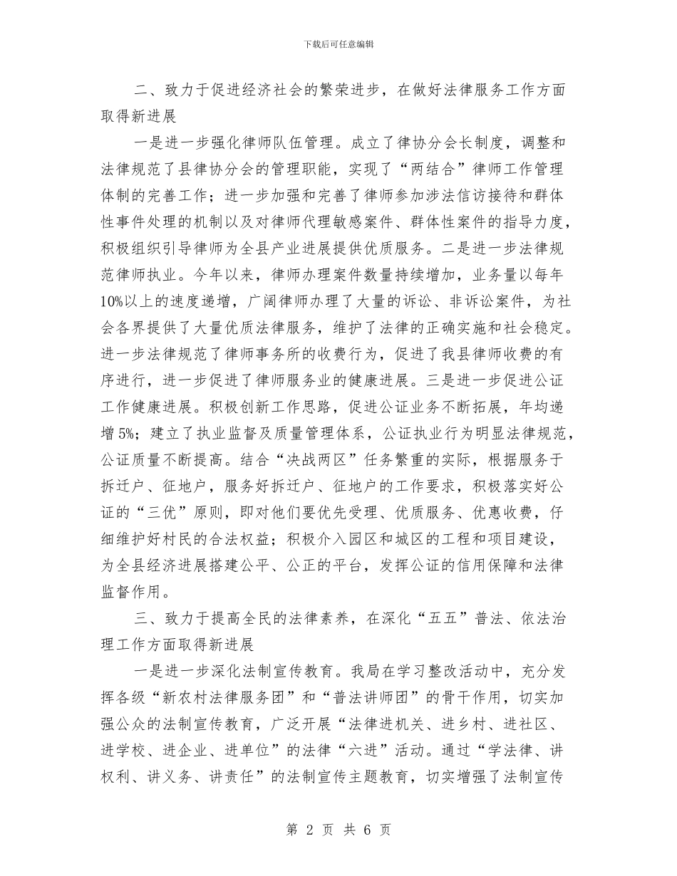 司法局学习整改工作报告_第2页